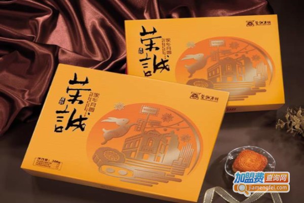 荣诚月饼加盟费