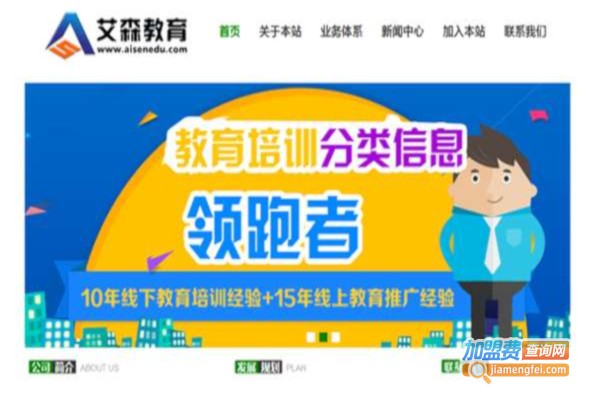 艾森教育加盟费