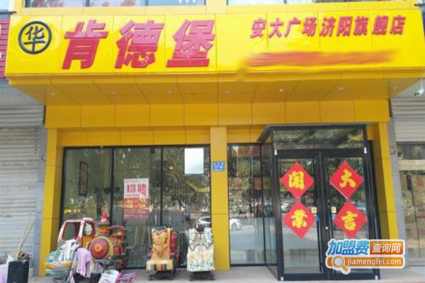 肯德堡加盟