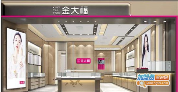 金大福珠宝加盟店