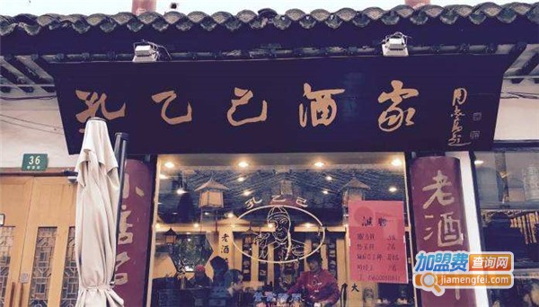 孔乙己酒家加盟店