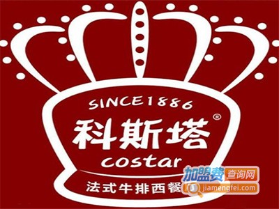 科斯塔牛排西餐厅加盟电话