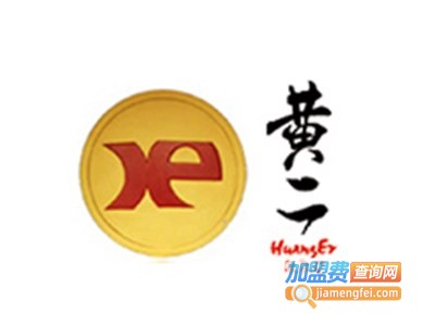 黄二烧烤加盟电话