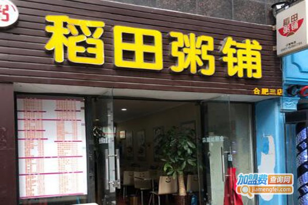 稻田粥铺加盟门店