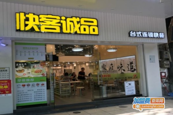 快客诚品台式快餐加盟店