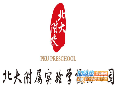 北大附属实验学校幼儿园加盟费