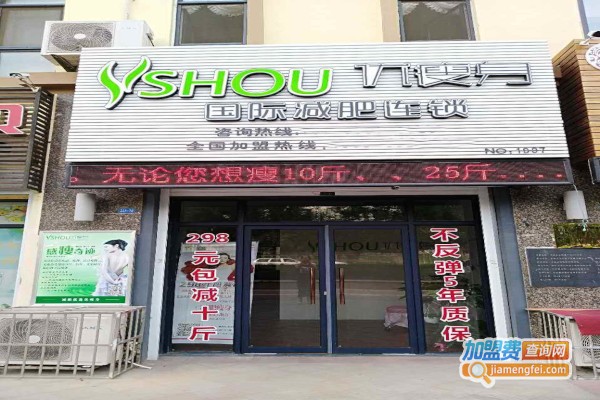 优瘦身国际减肥连锁加盟
