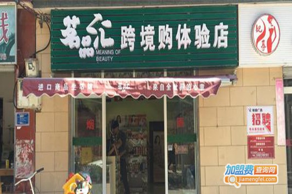 茗品汇加盟费