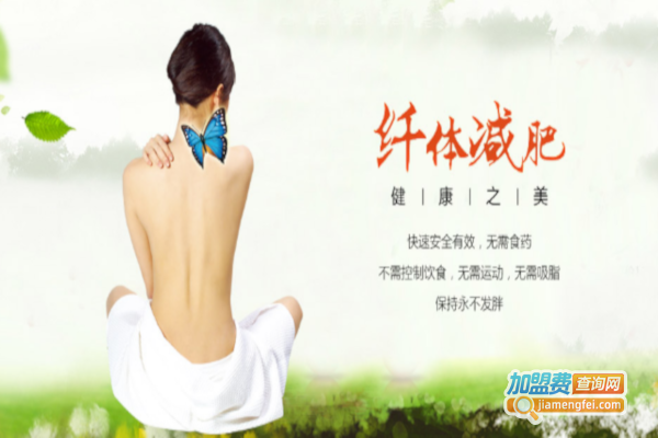 优瘦身国际减肥连锁加盟