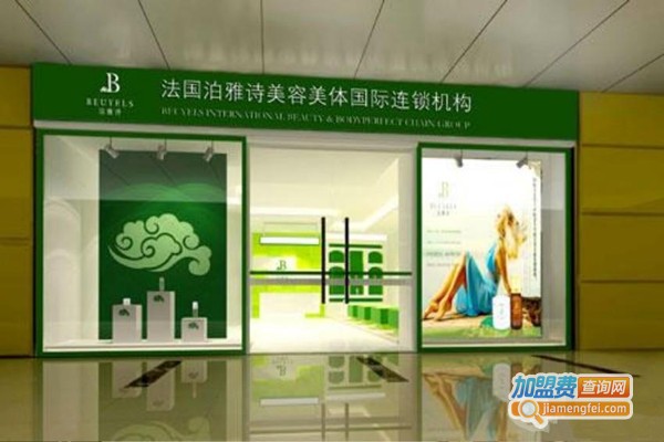泊雅诗美容加盟费