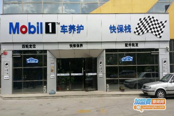 美孚一号车养护加盟