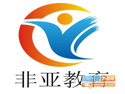 非亚教育加盟费