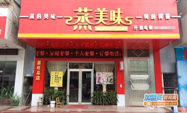 蒸美味快餐店加盟费