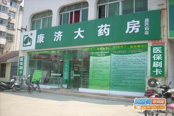 康济大药房