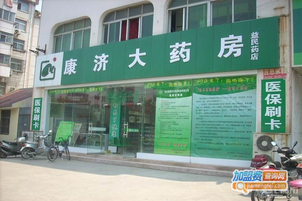 康济大药房加盟门店