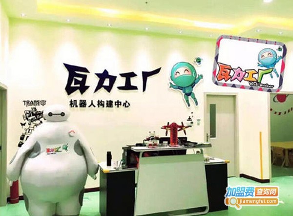 瓦力工厂机器人教育加盟门店