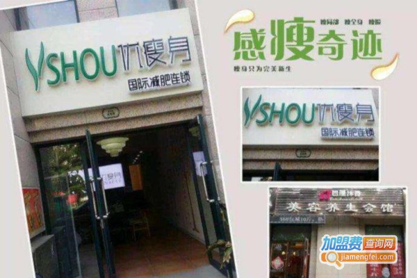 优瘦身国际减肥连锁加盟