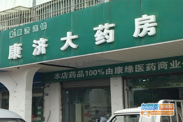 康济大药房加盟门店