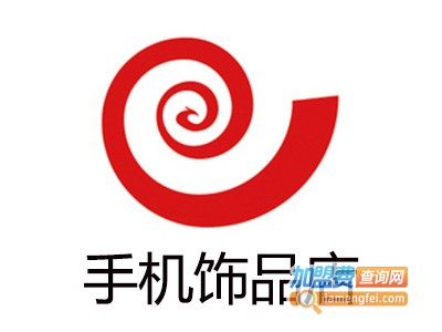 手机饰品店加盟