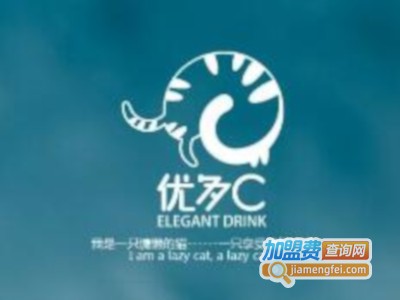 优多c奶茶加盟费
