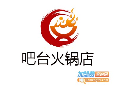 吧台火锅店加盟费