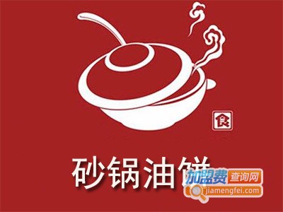 砂锅油饼加盟