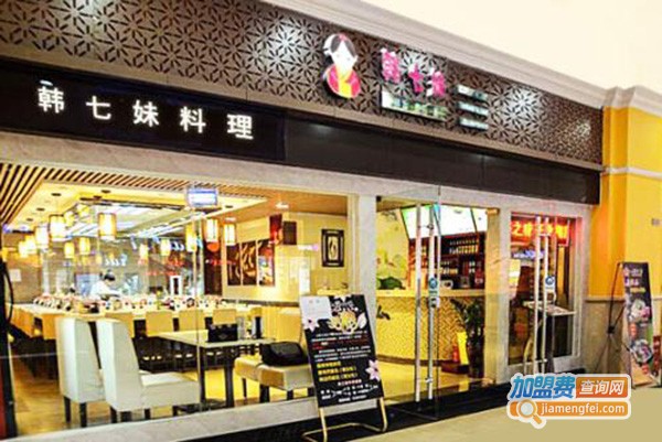 韩七妹韩式料理加盟门店