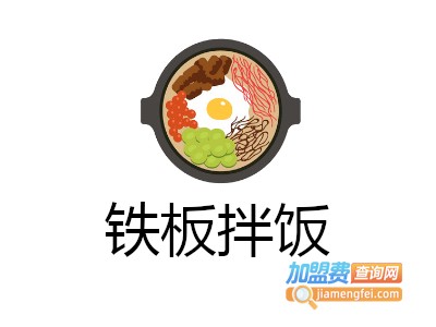 铁板拌饭加盟费