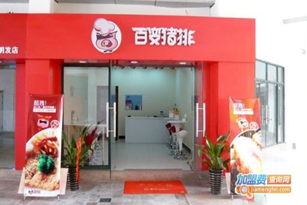 百变猪排加盟门店