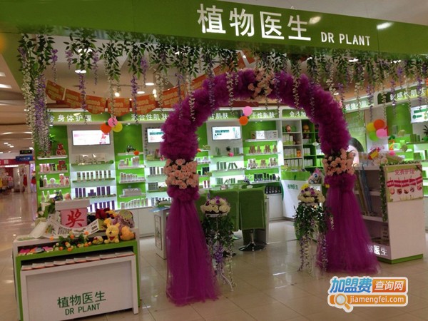植物医生化妆品加盟