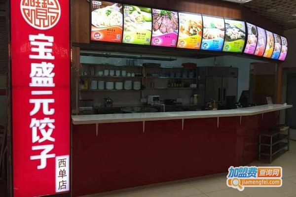 宝盛元饺子加盟