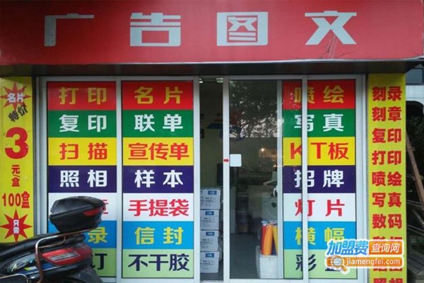 广告图文加盟门店