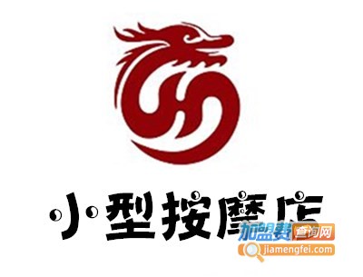 小型按摩店加盟费