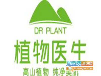 植物医生化妆品加盟费