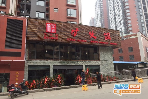 重庆矿火锅加盟