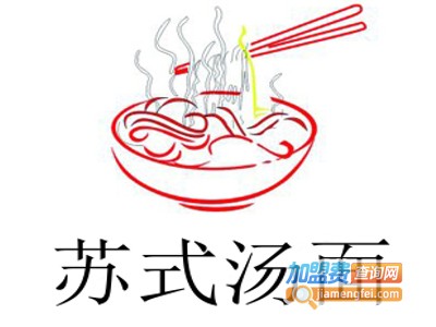 苏式汤面加盟费