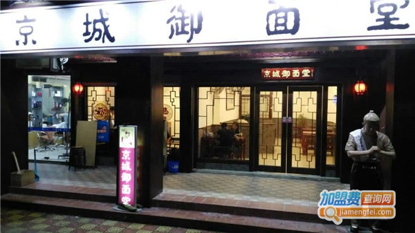 京城御面堂加盟店