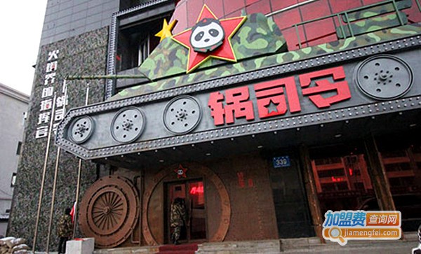 锅司令火锅加盟费