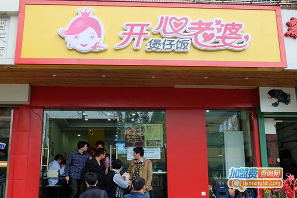 开心老婆煲仔饭加盟店