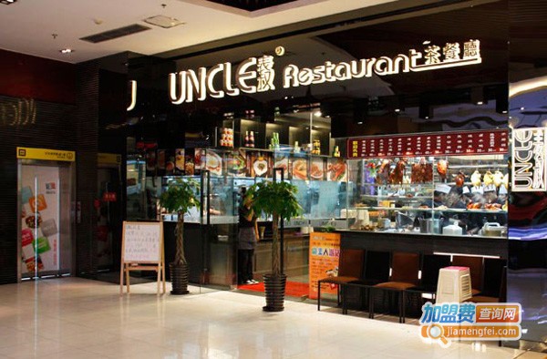 uncle表叔茶餐厅