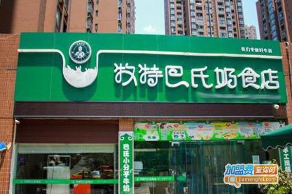 牧特巴氏奶食店加盟费