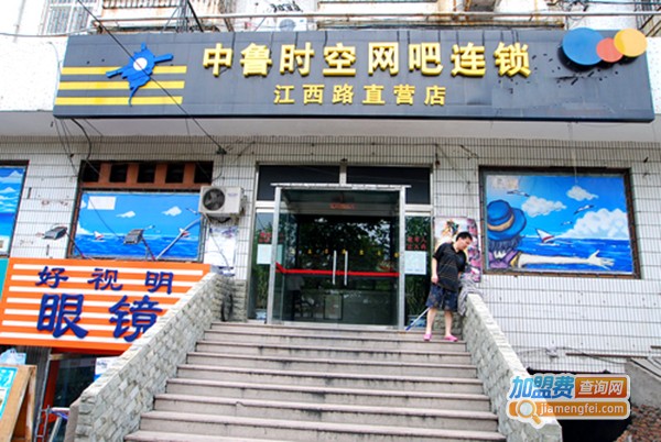 中鲁时空网吧加盟门店