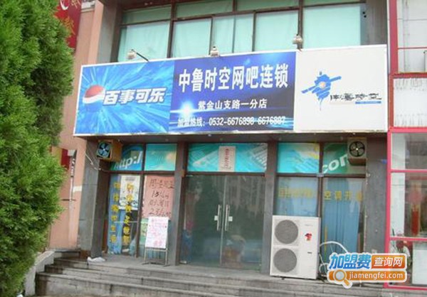 中鲁时空网吧加盟门店