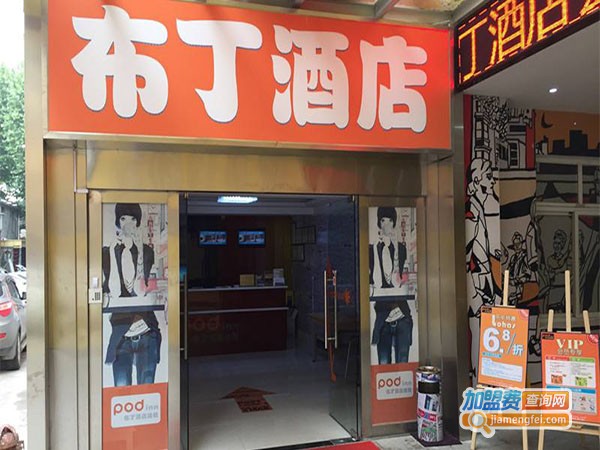 布丁酒店连锁加盟