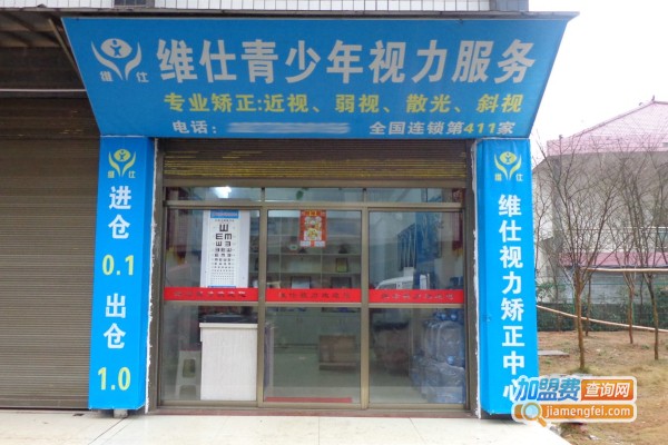 维仕视力加盟费
