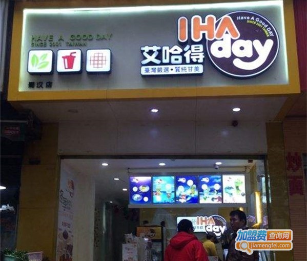 艾哈得加盟店