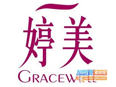 婷美瘦身减肥加盟费