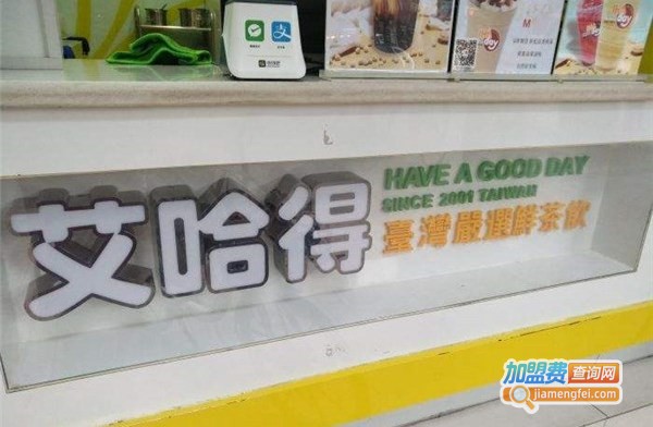 艾哈得加盟店