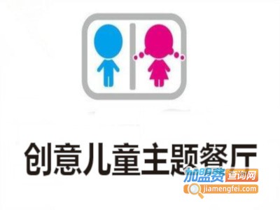 创意儿童主题餐厅加盟电话