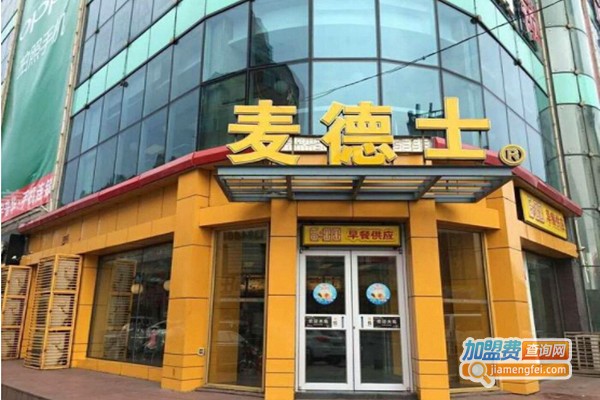 麦德士加盟店